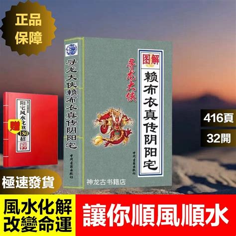 賴布衣風水書|賴布衣玄學神功 